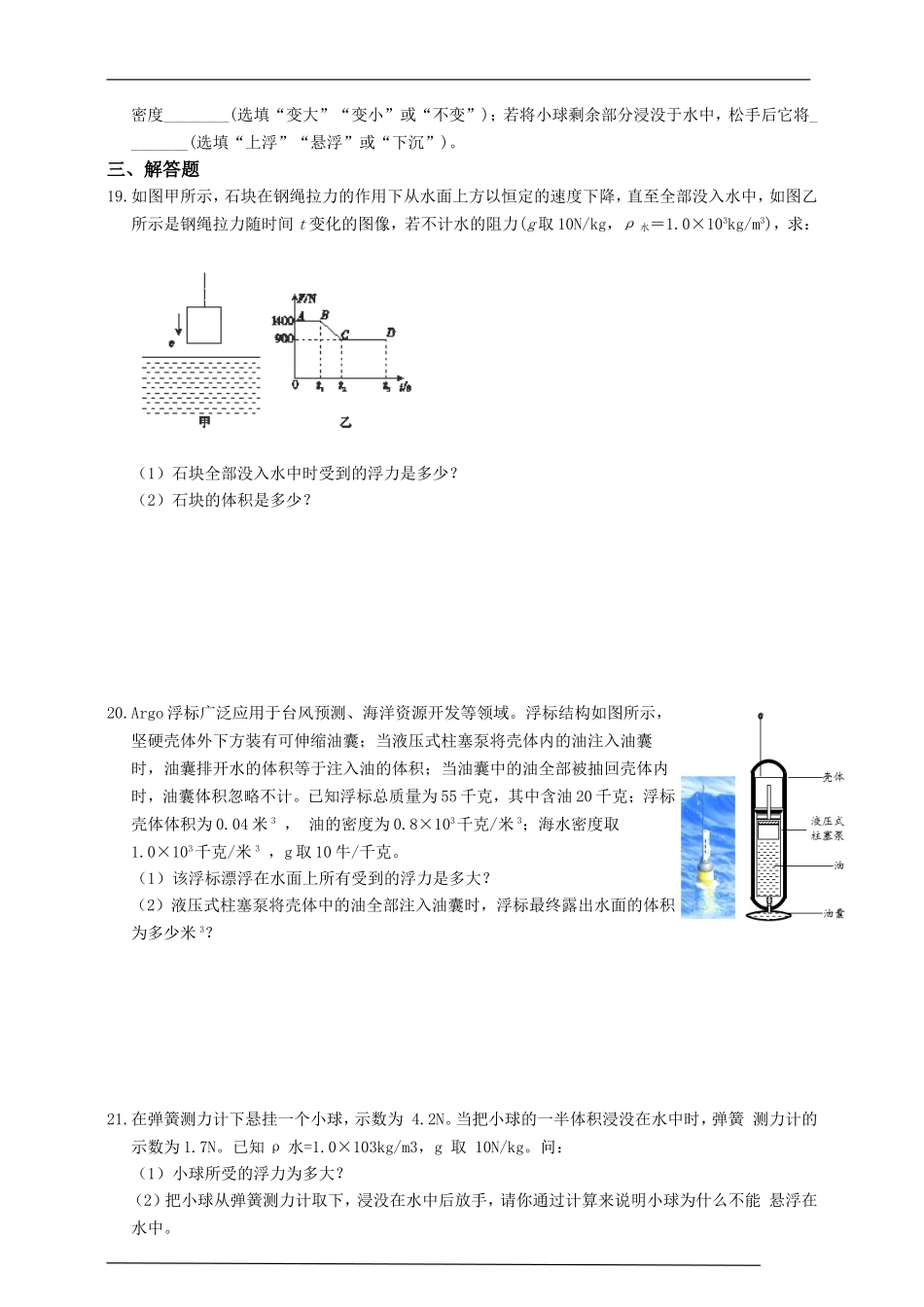 八上科学浮力练习含答案_第3页