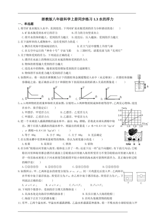八上科学浮力练习含答案