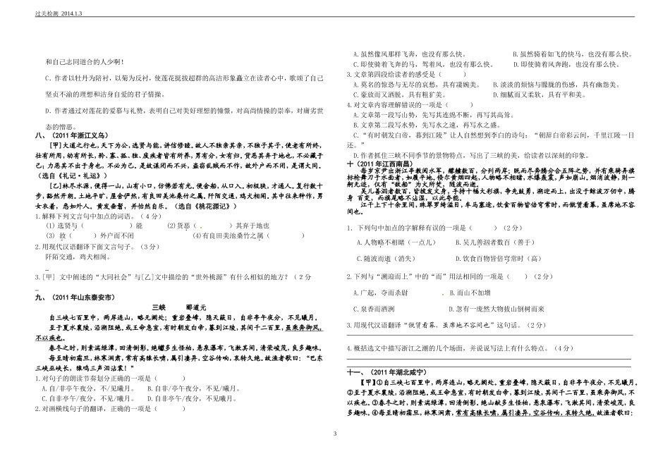 八上课内文言文专项练习_第3页