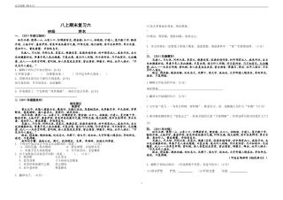 八上课内文言文专项练习