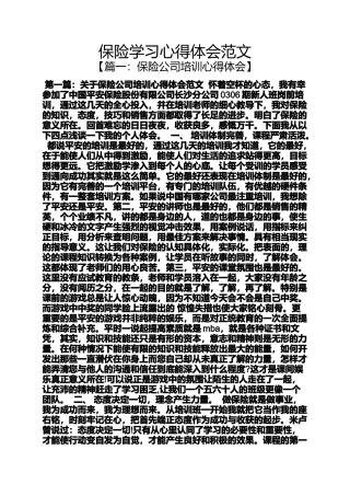 保险学习心得体会范文