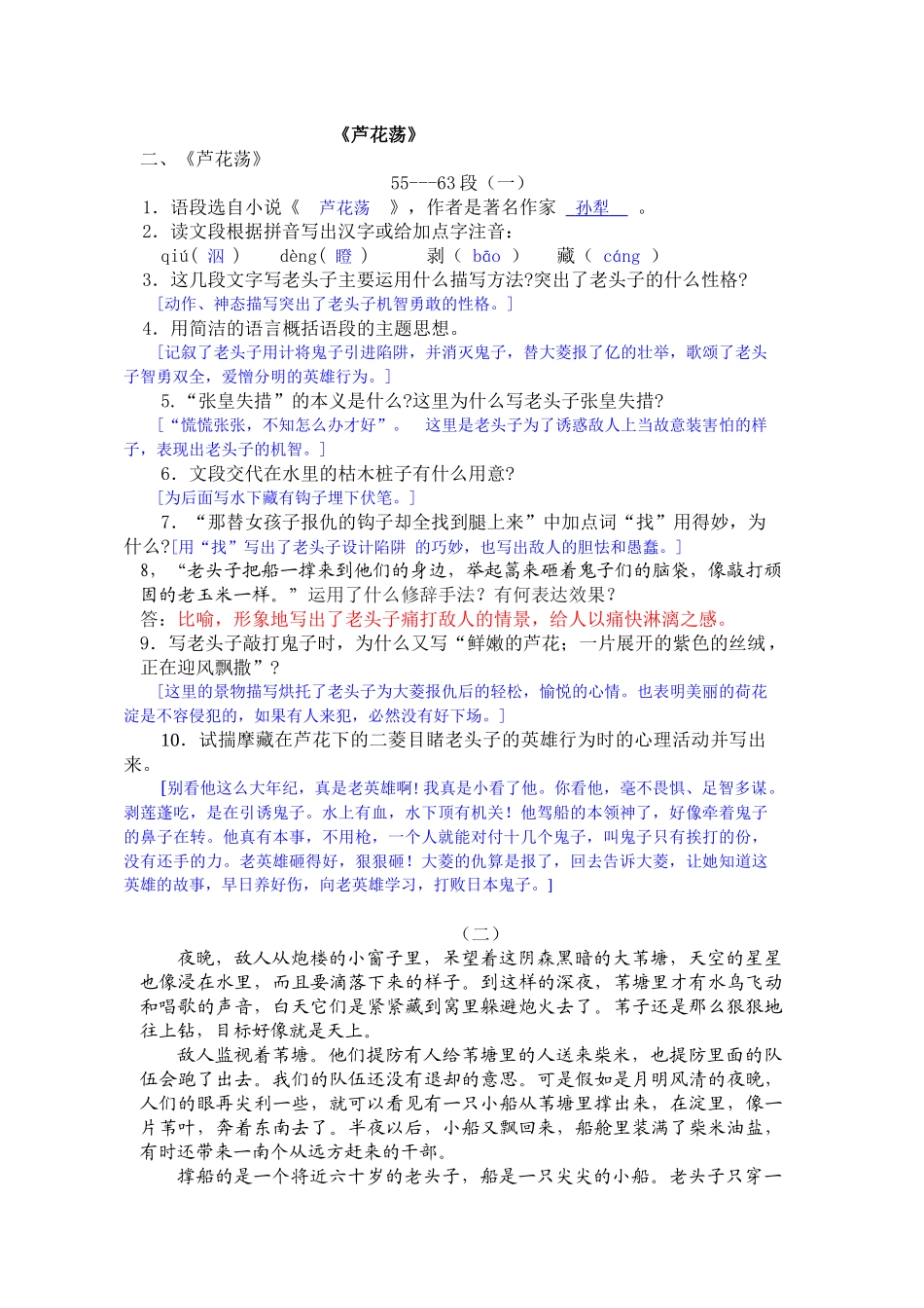 八上课内现代-文练习_第1页