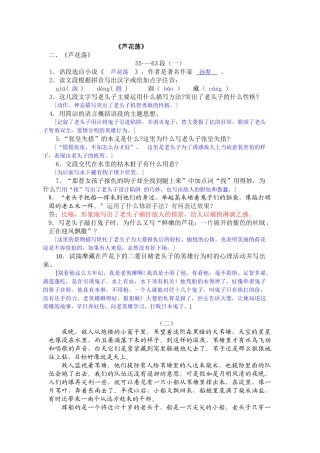 八上课内现代-文练习