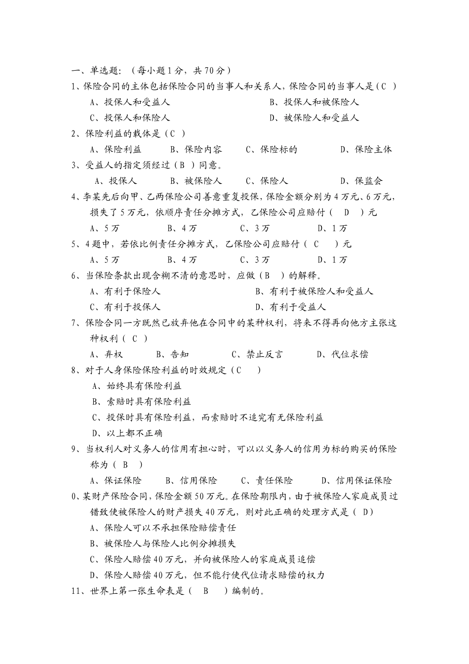 保险学原理大作业-ok_第1页