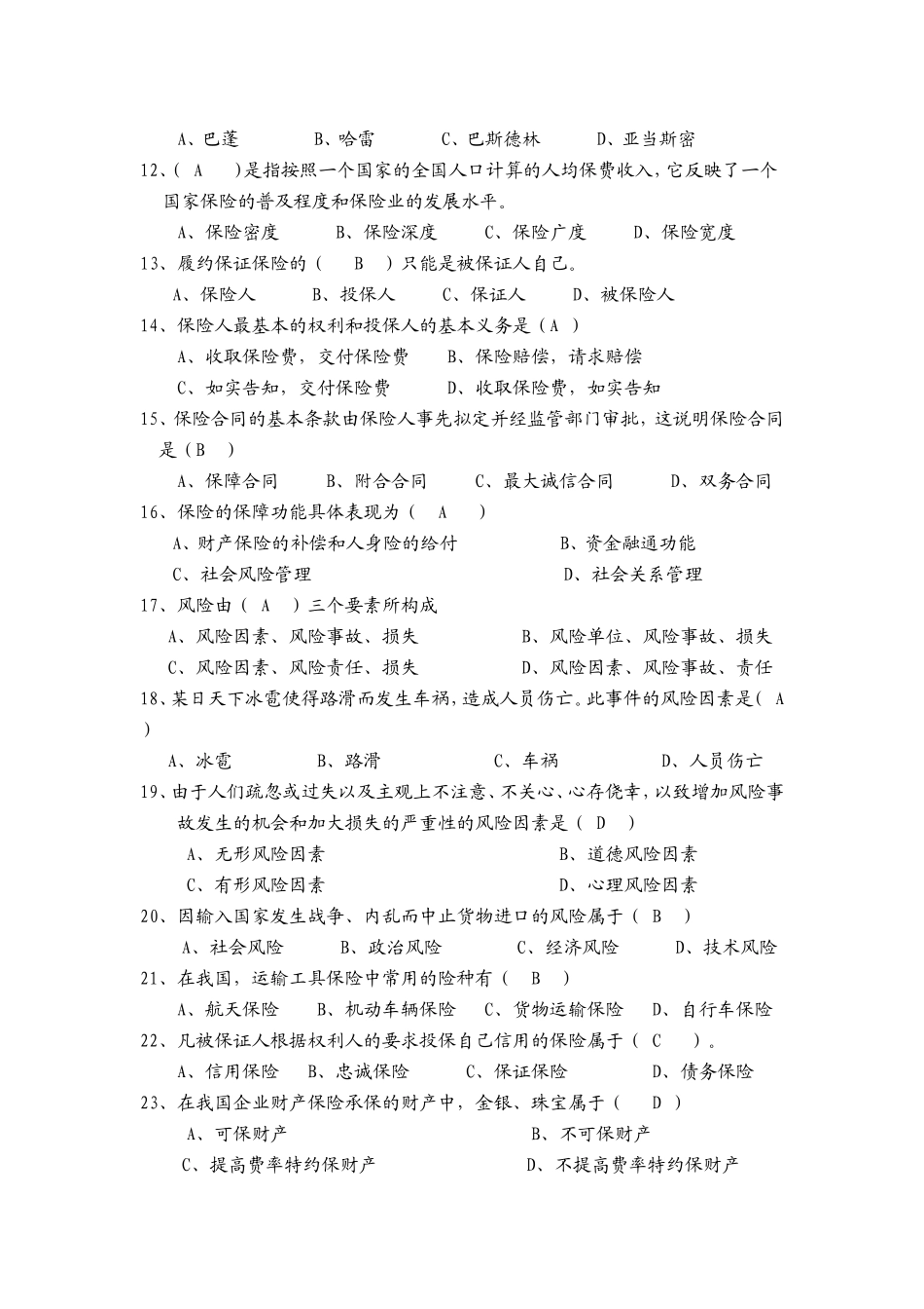 保险学原理大作业-ok_第2页