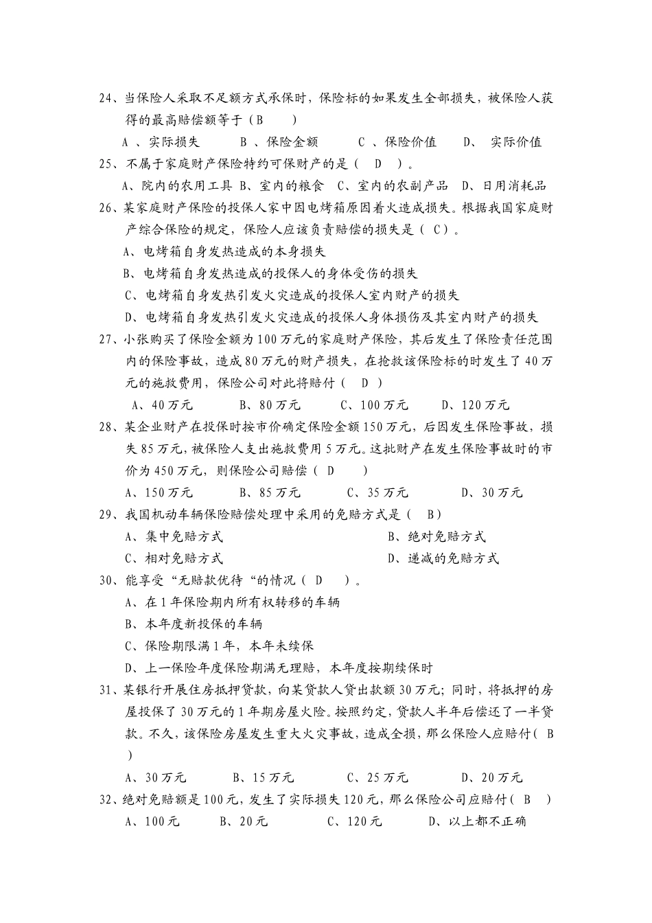 保险学原理大作业-ok_第3页