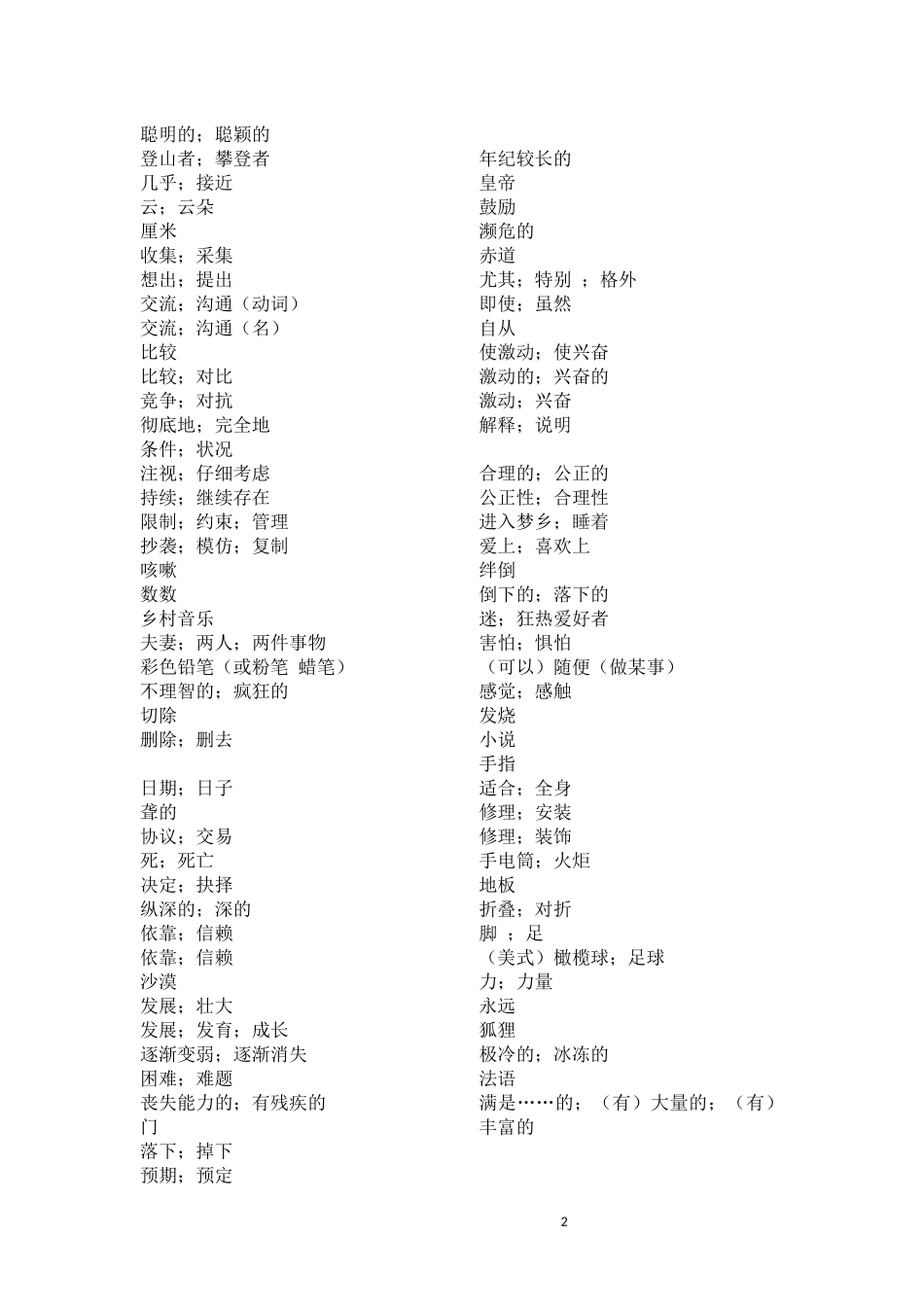 八年级英语下册单词表(按字母)_第2页