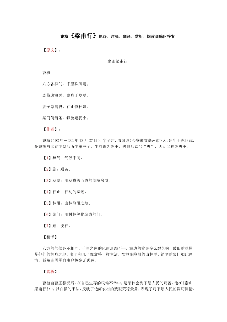 八上课外古诗词赏析_第1页