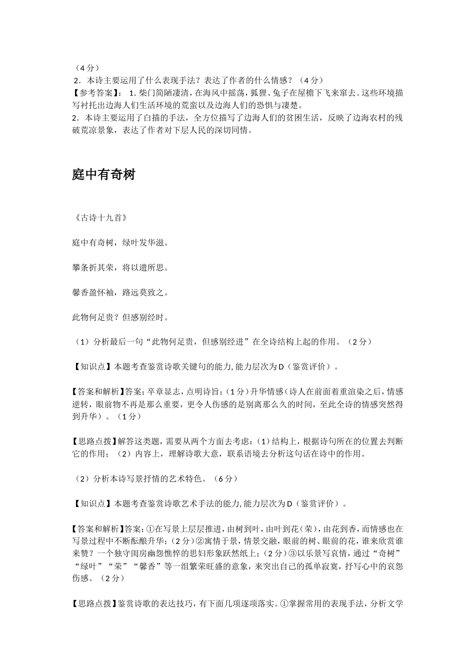 八上课外古诗词赏析_第3页