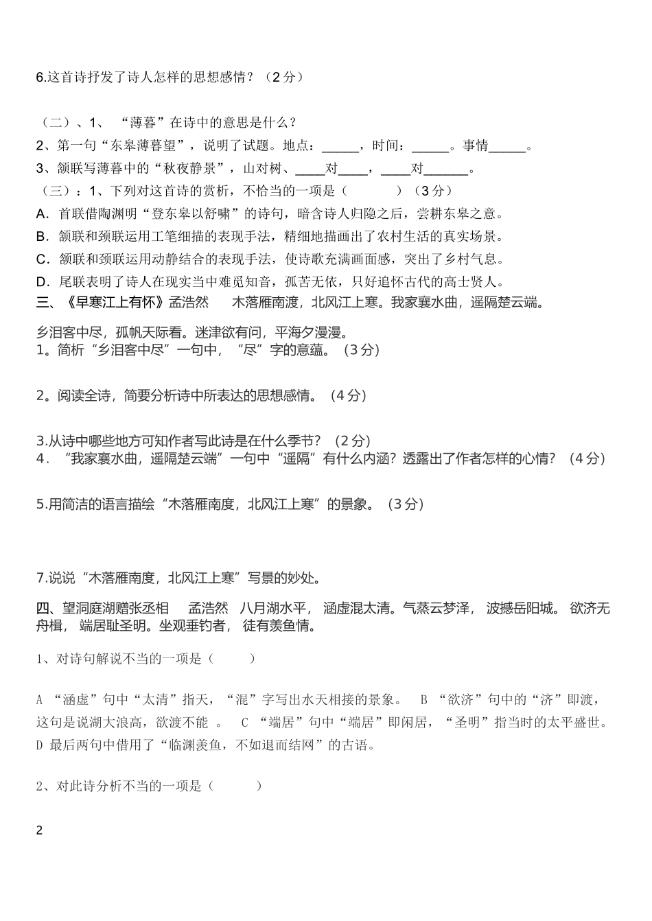 八上课外古诗词赏析题_第2页