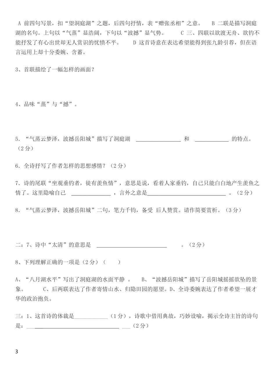八上课外古诗词赏析题_第3页