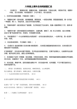 八上课外古诗词赏析题
