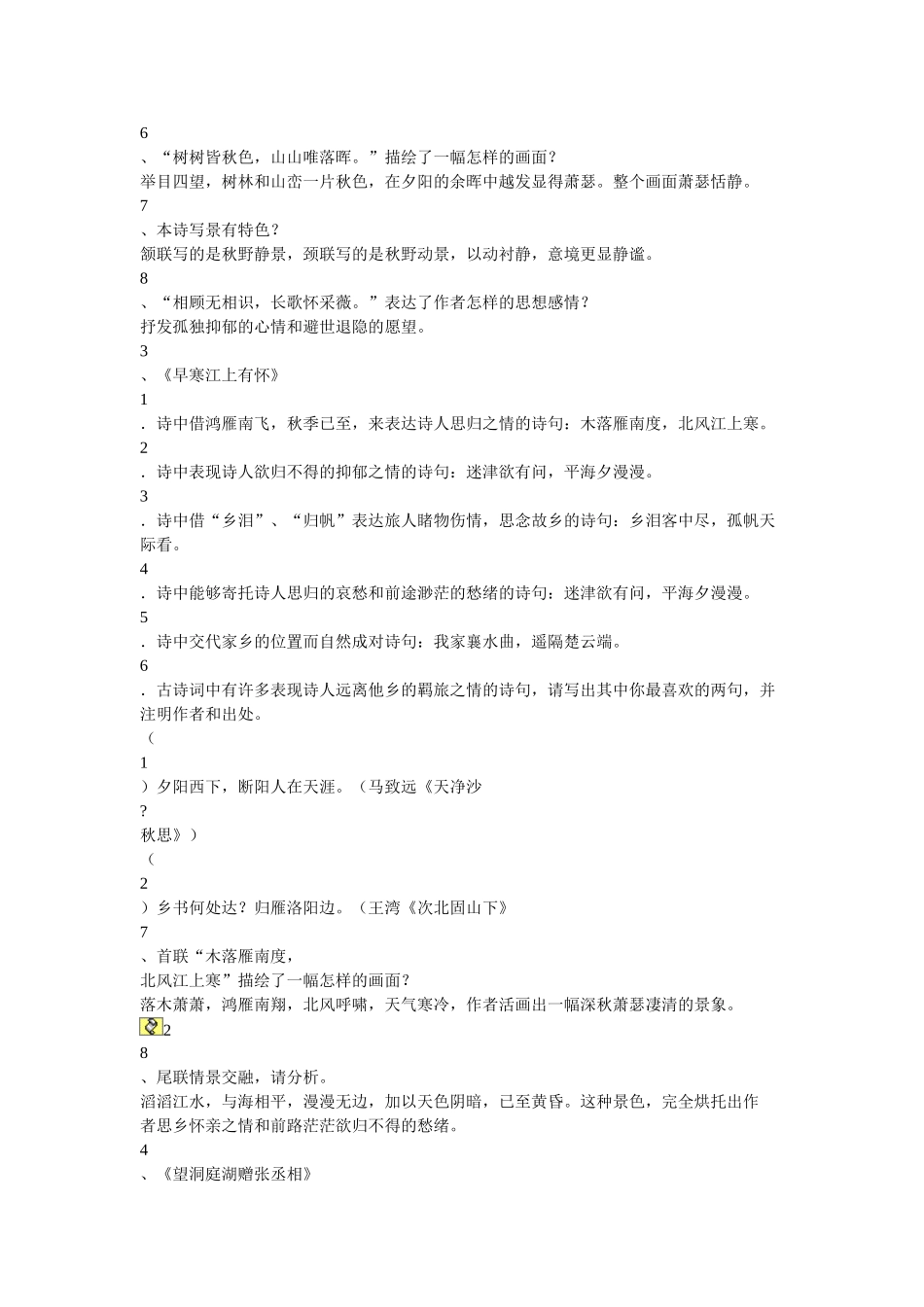 八上课外古诗赏析_第2页