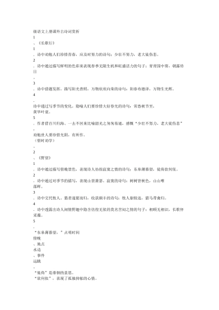 八上课外古诗赏析
