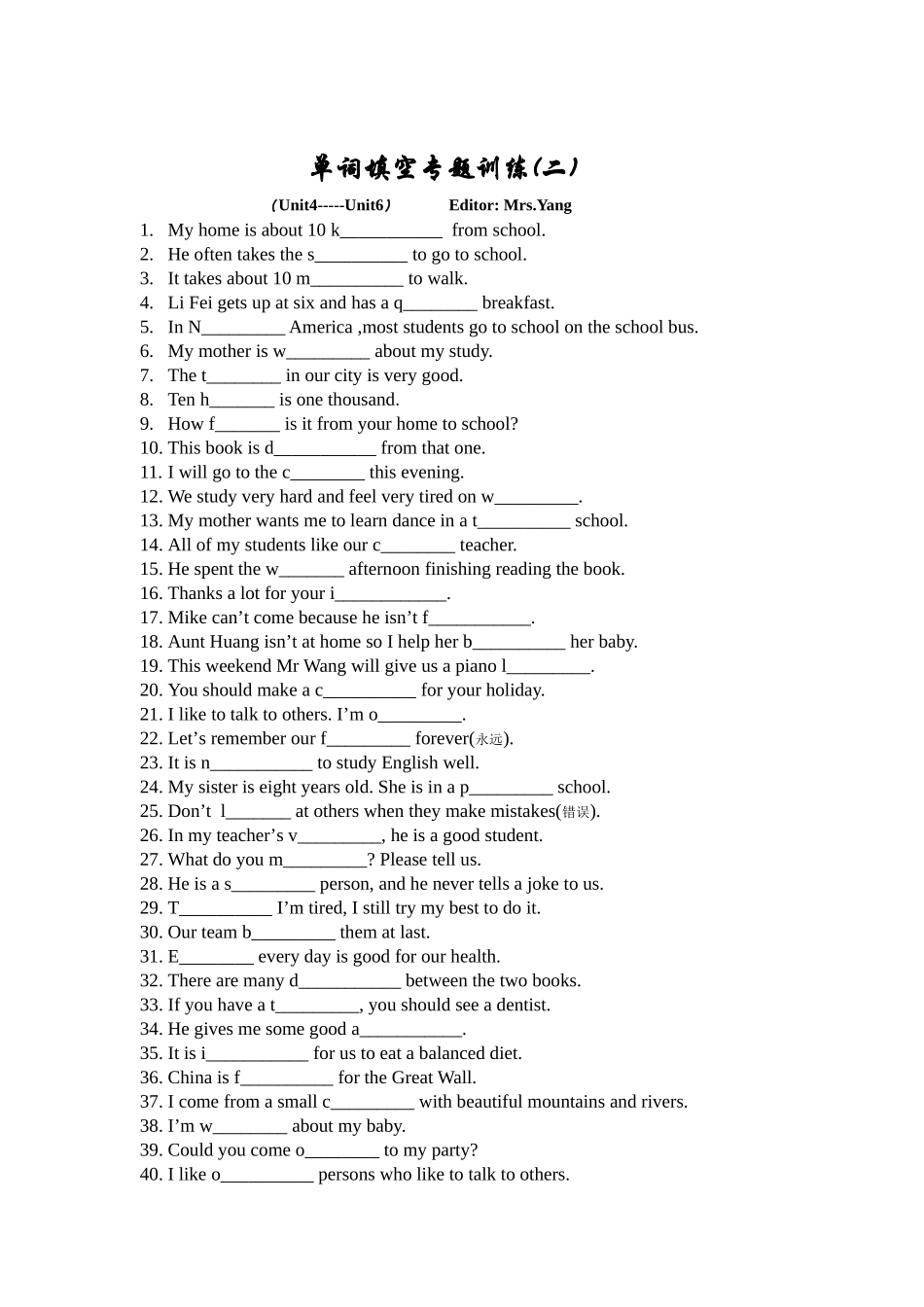 八年级英语下册单元单词填空专练_第2页