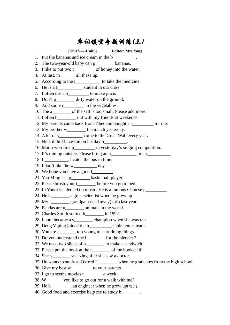 八年级英语下册单元单词填空专练_第3页