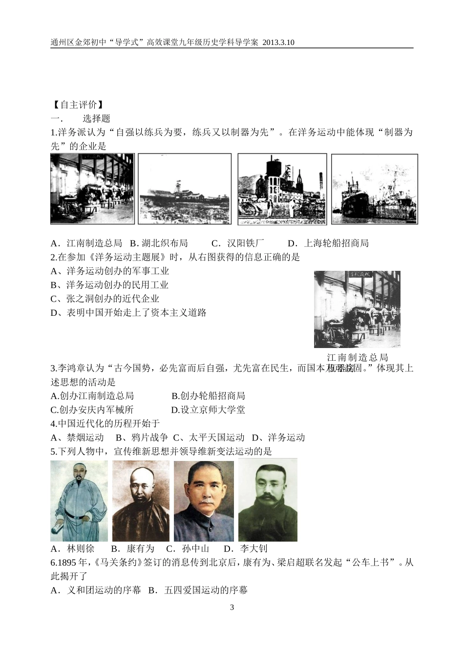 八上历史第6、7课导学稿_第3页