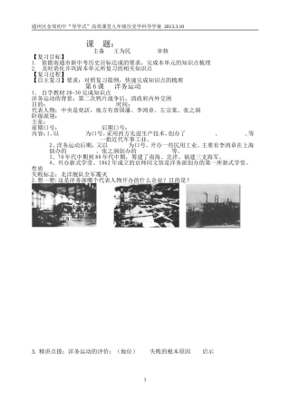八上历史第6、7课导学稿