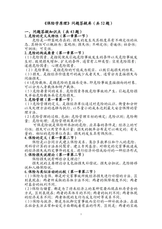 保险学原理-兰州大学201303考试