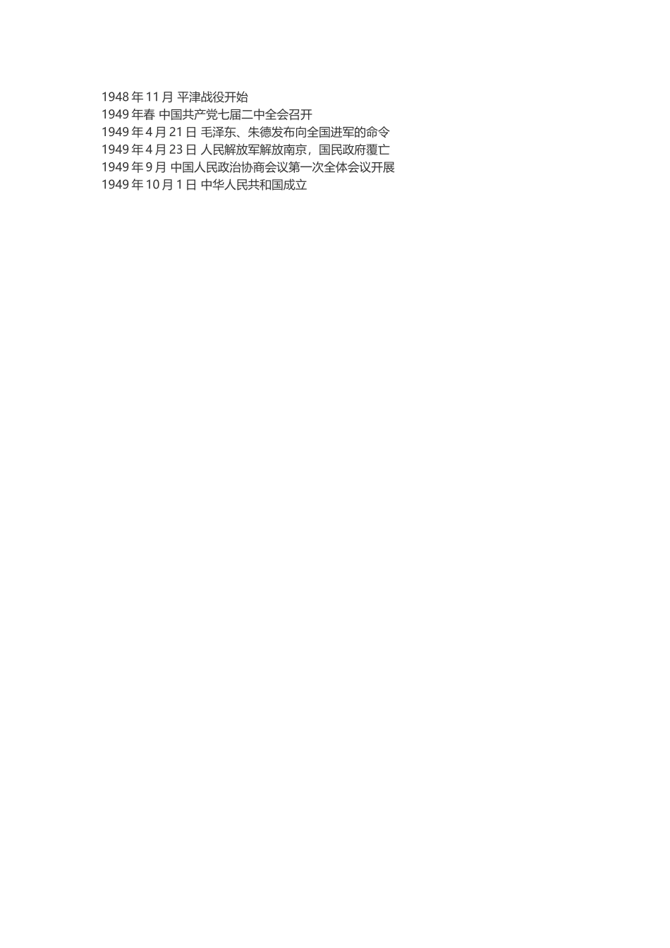 八上历史时间轴_第3页