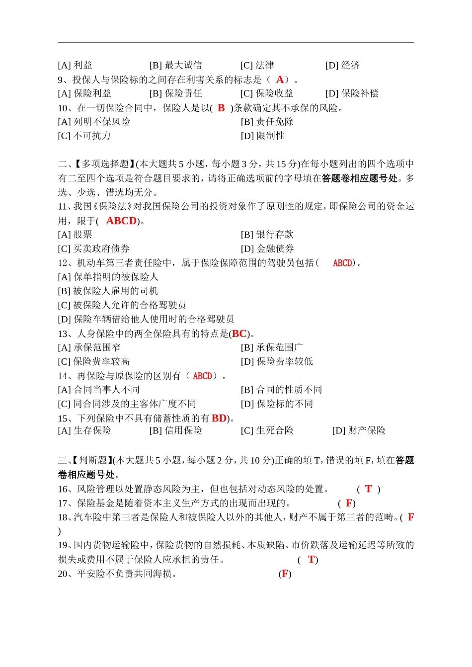 保险学原理模拟试卷二_第2页