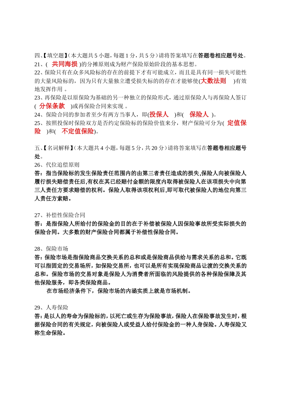 保险学原理模拟试卷二_第3页