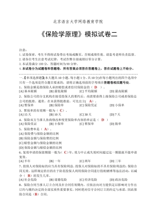 保险学原理模拟试卷二