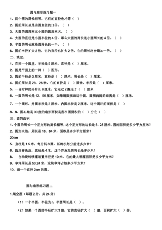 六年级圆与扇形综合练习题