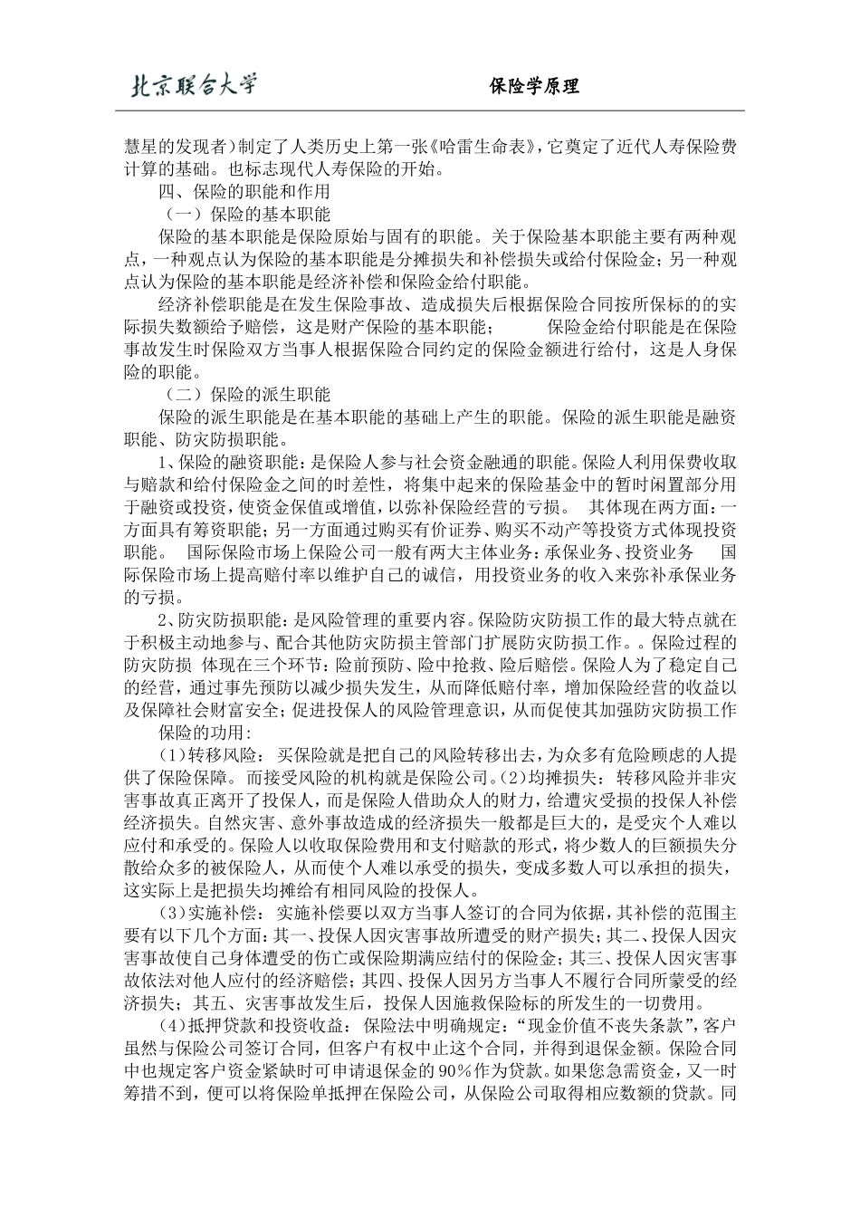 保险学原理期末总结_第3页