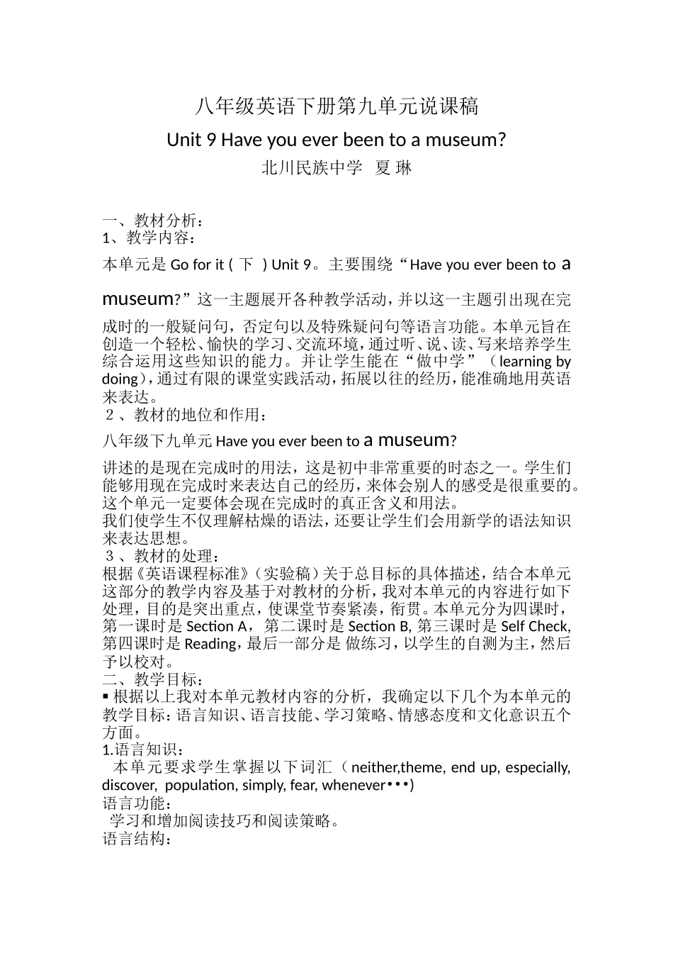 八年级英语下册第九单元说课稿(夏琳)_第1页