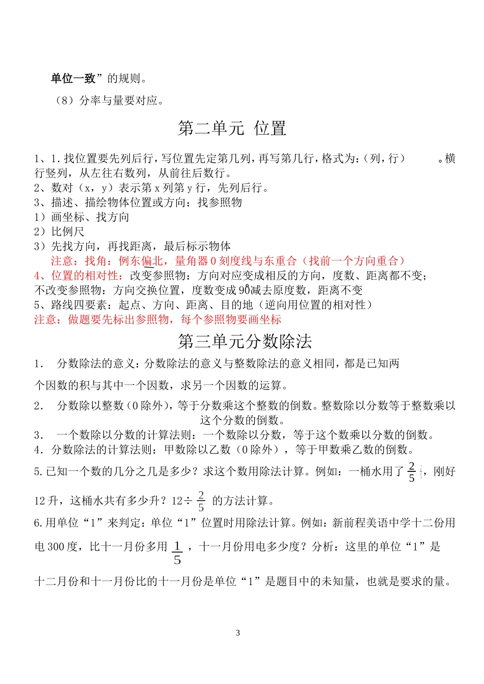 六年级知识点归纳总结_第3页
