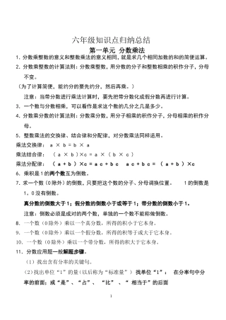 六年级知识点归纳总结