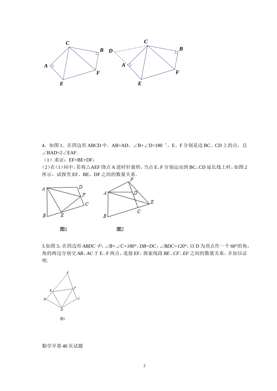 八上培优5-半角模型_第2页