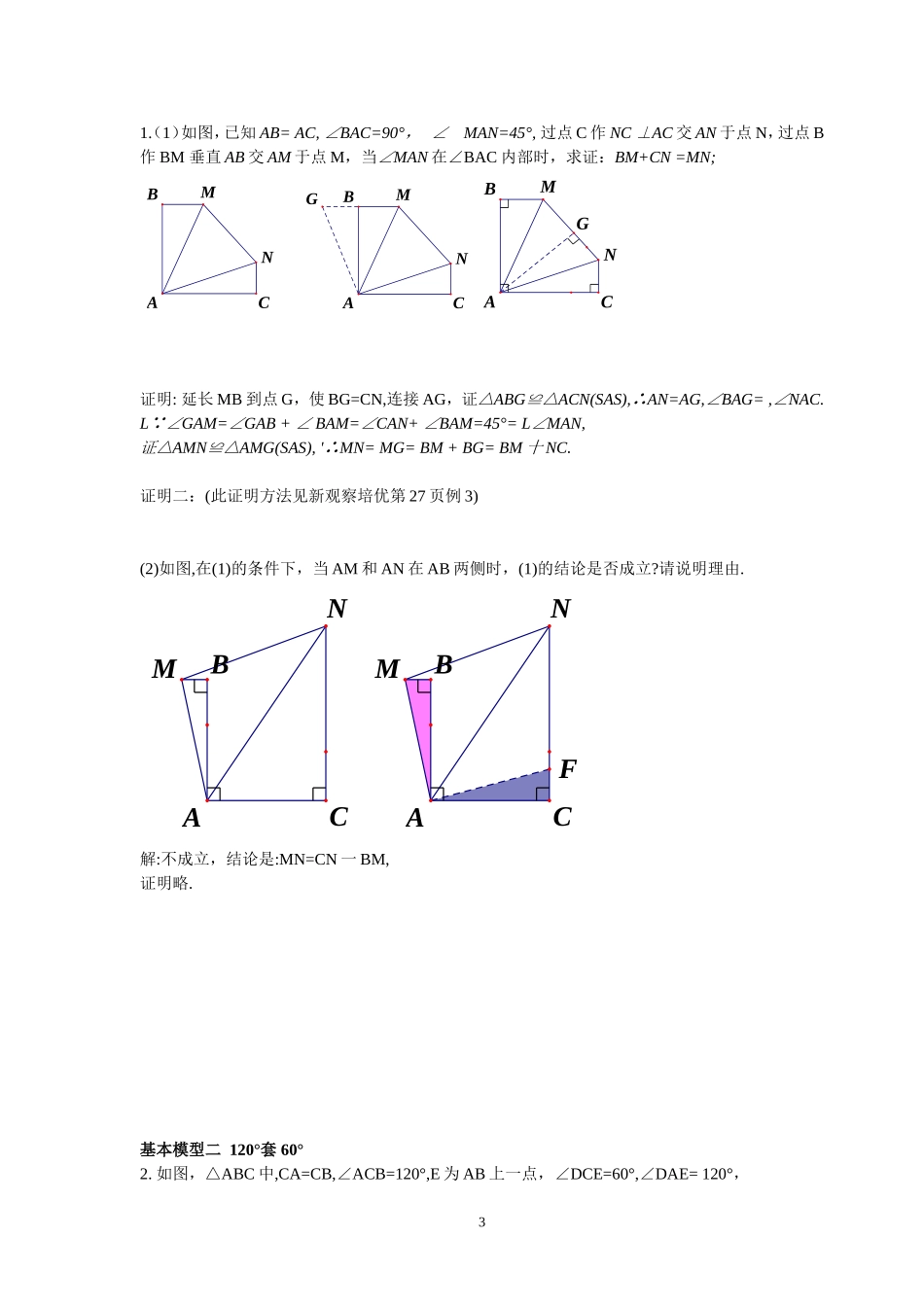 八上培优5-半角模型_第3页