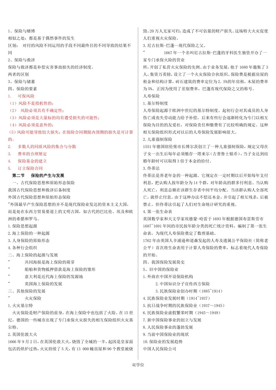 保险学总复习doc_第2页