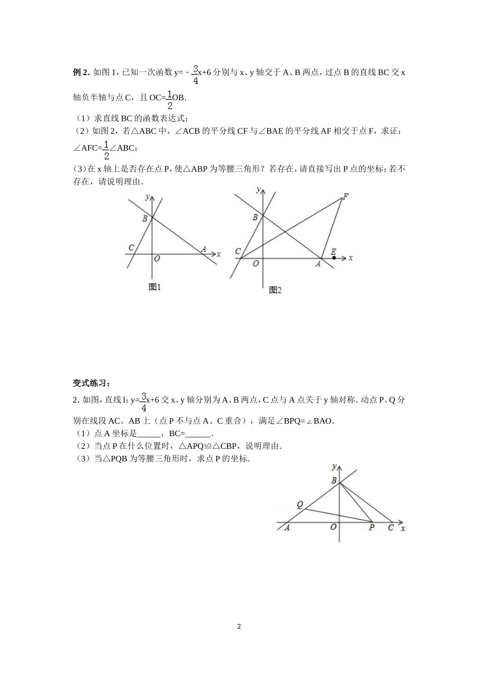 八上期末复习《一次函数》压轴题含答案_第2页