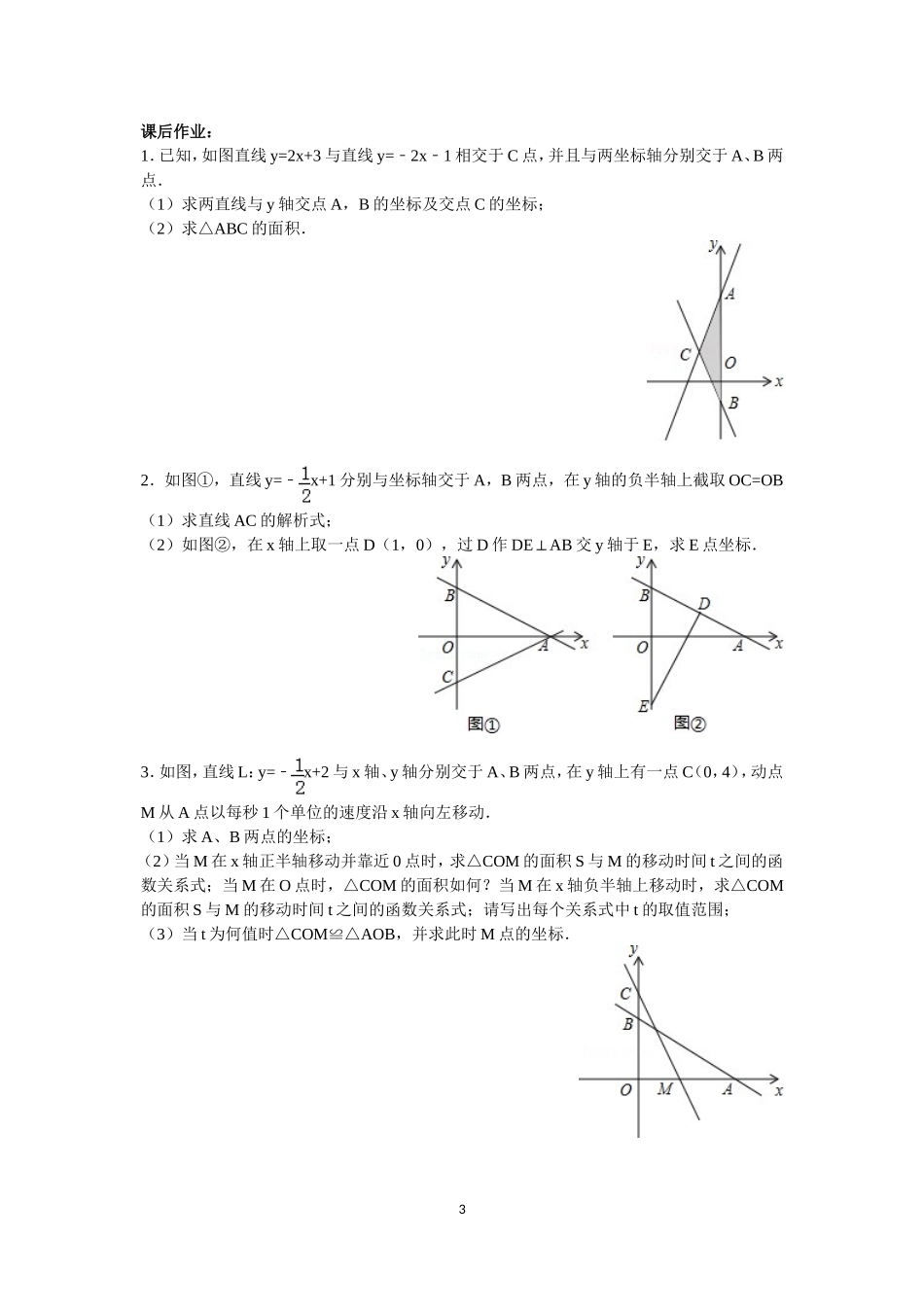 八上期末复习《一次函数》压轴题含答案_第3页