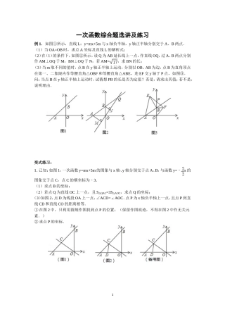 八上期末复习《一次函数》压轴题含答案