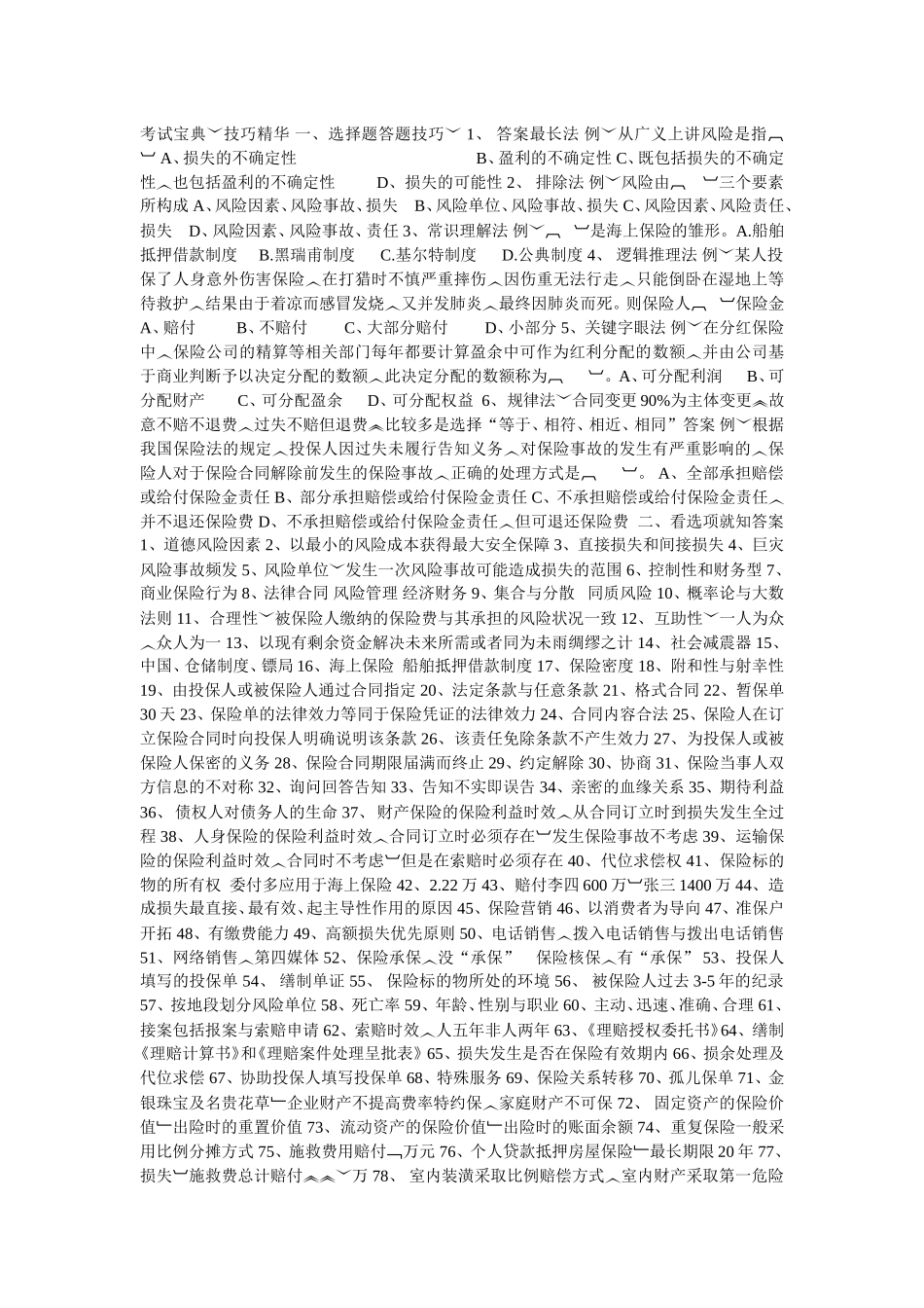 保险要点词汇_第1页