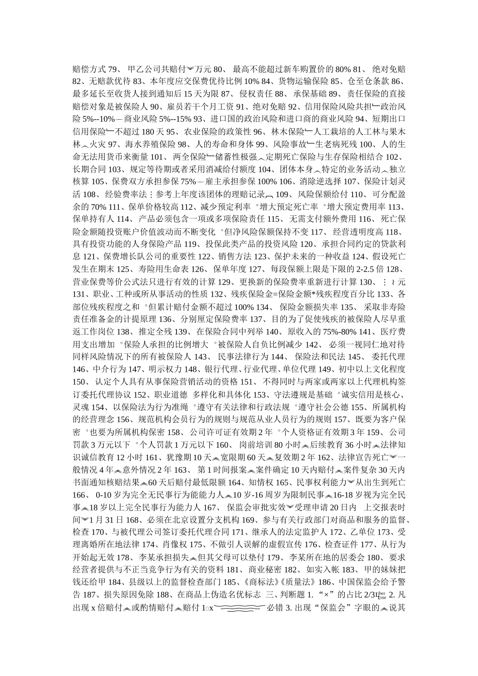 保险要点词汇_第2页