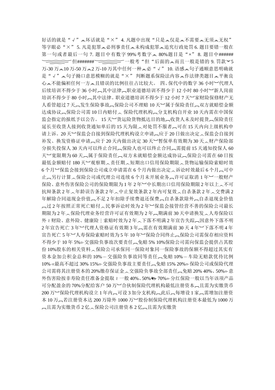 保险要点词汇_第3页