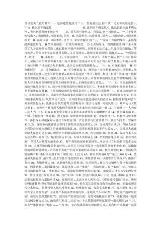 保险要点词汇