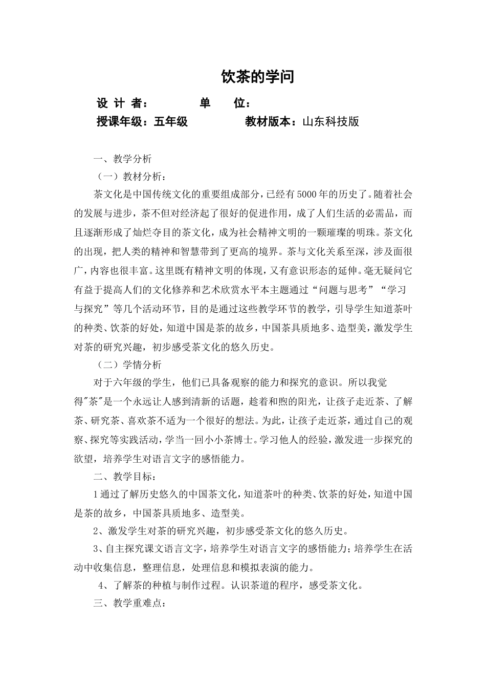 六年级综合实践饮茶的学问_第1页