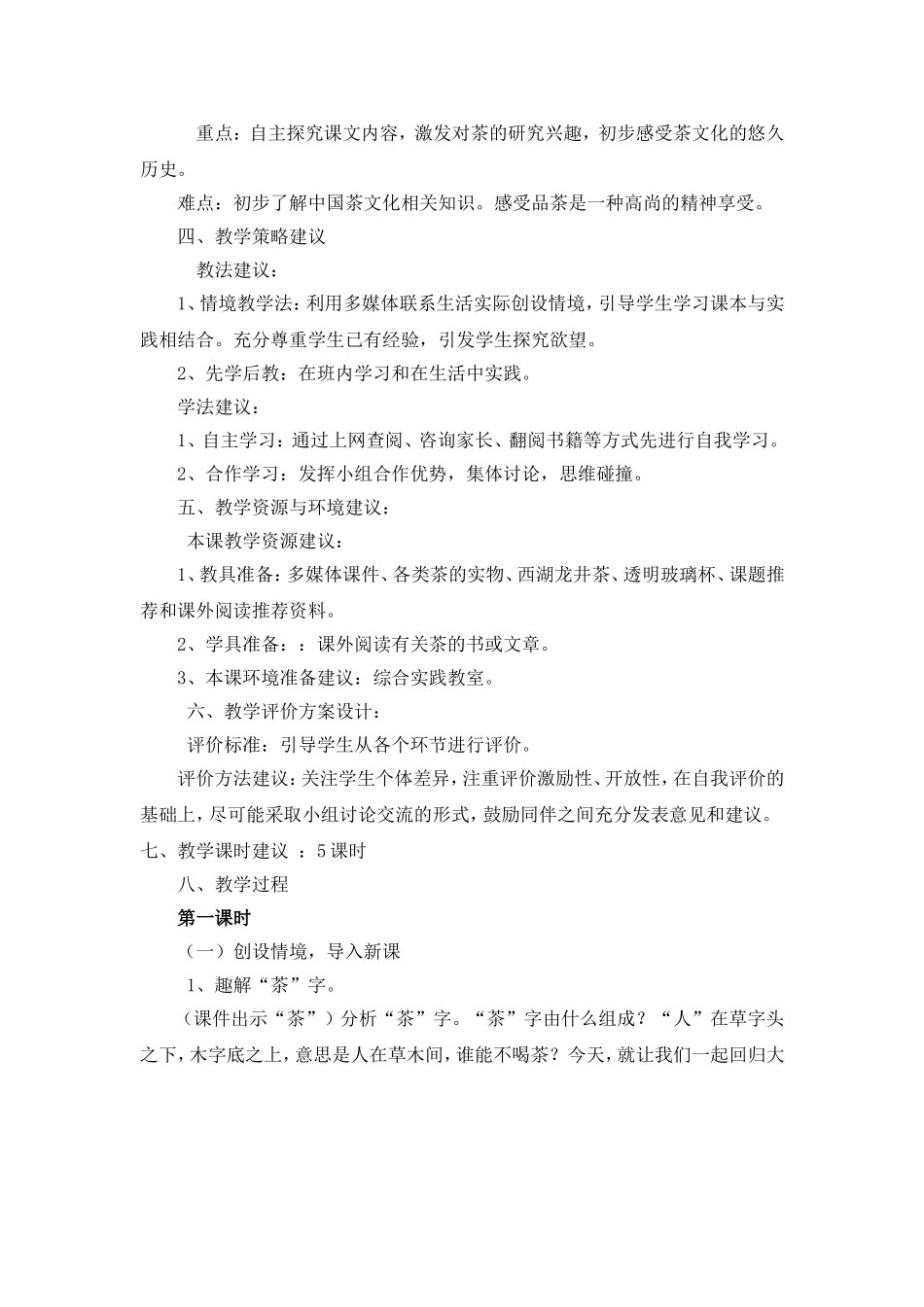 六年级综合实践饮茶的学问_第2页