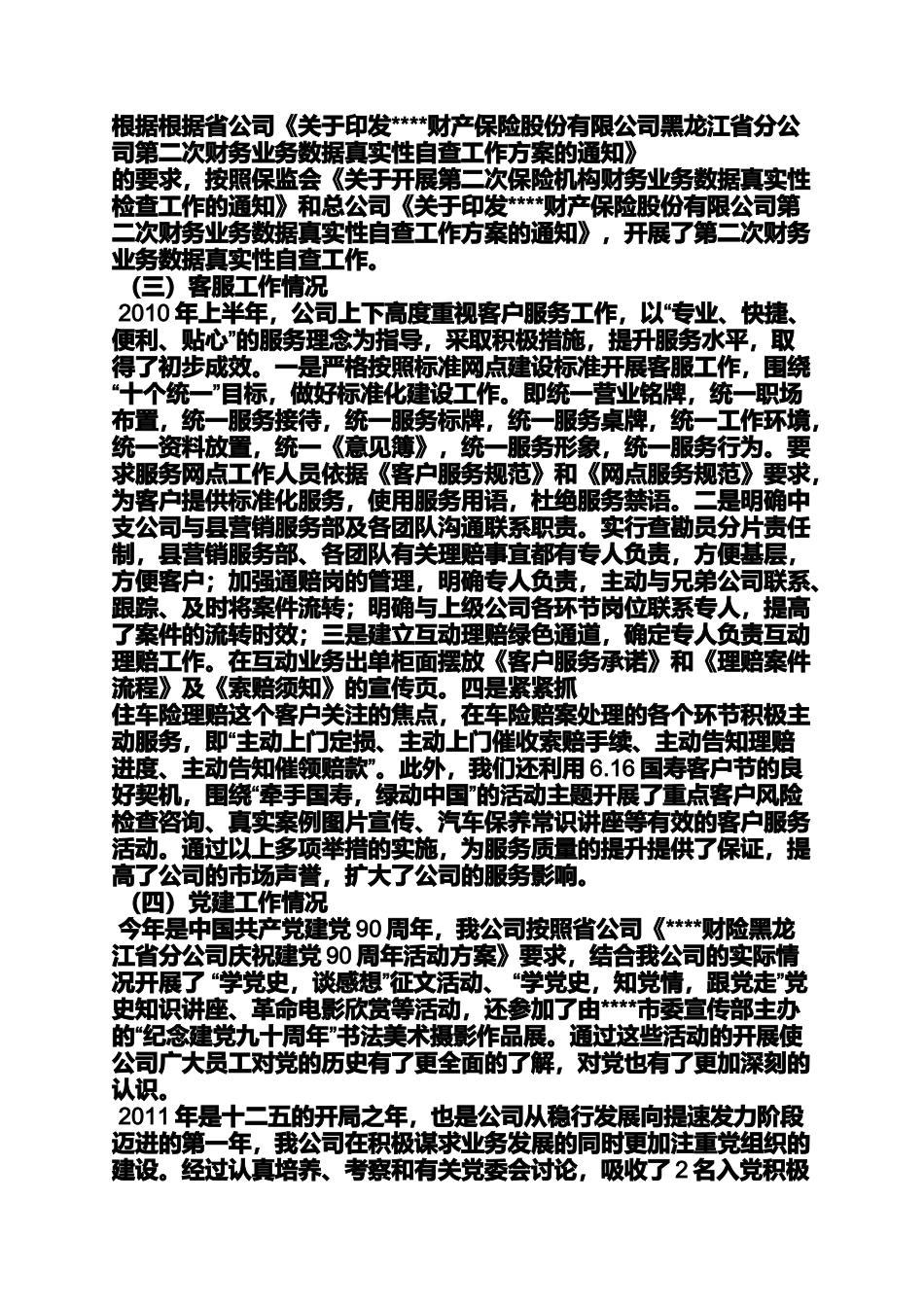 保险业半年工作总结_第2页