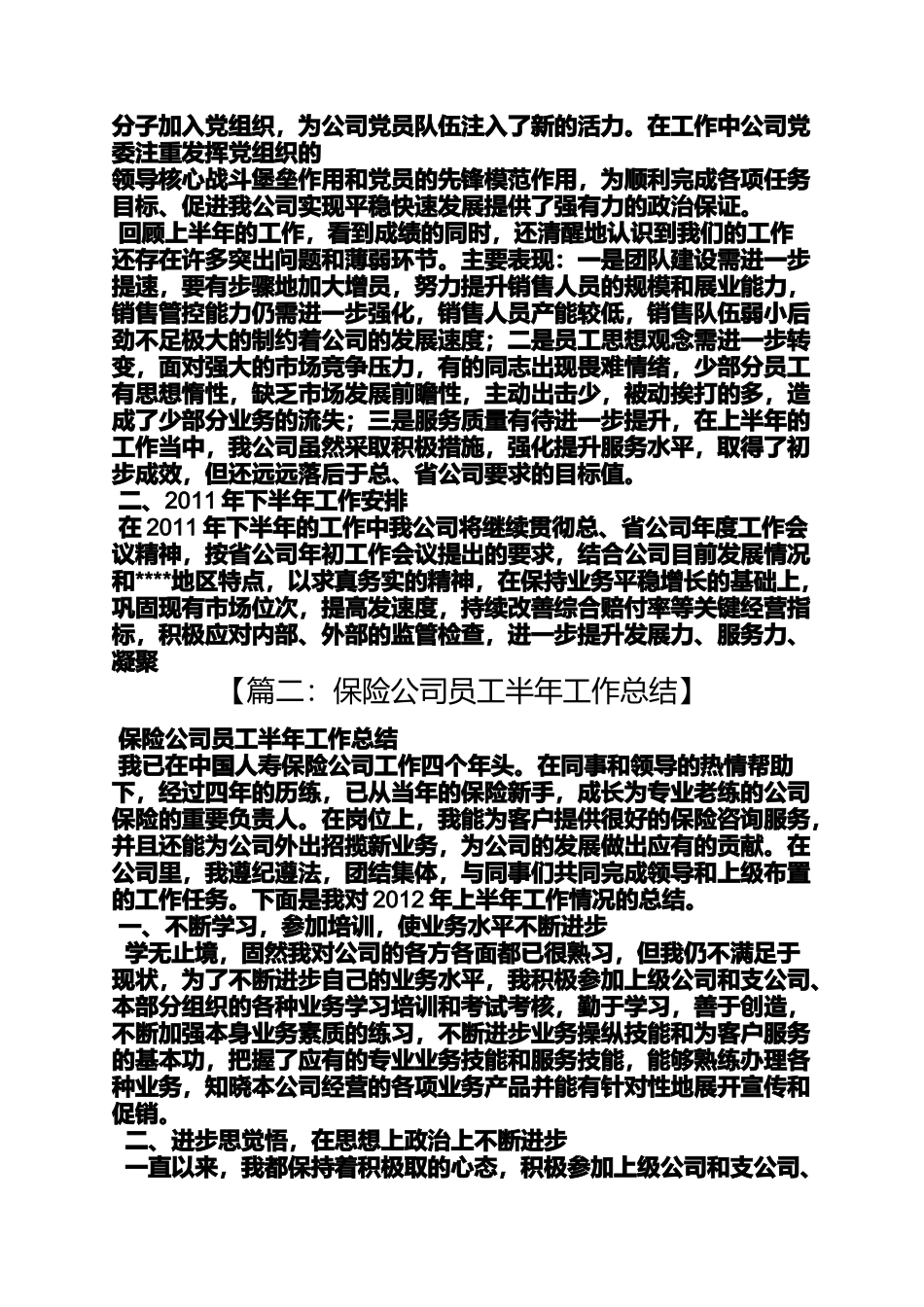 保险业半年工作总结_第3页