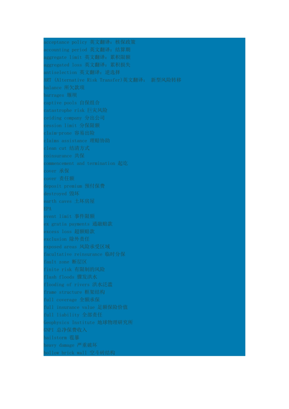 保险业常见的英语单词_第1页