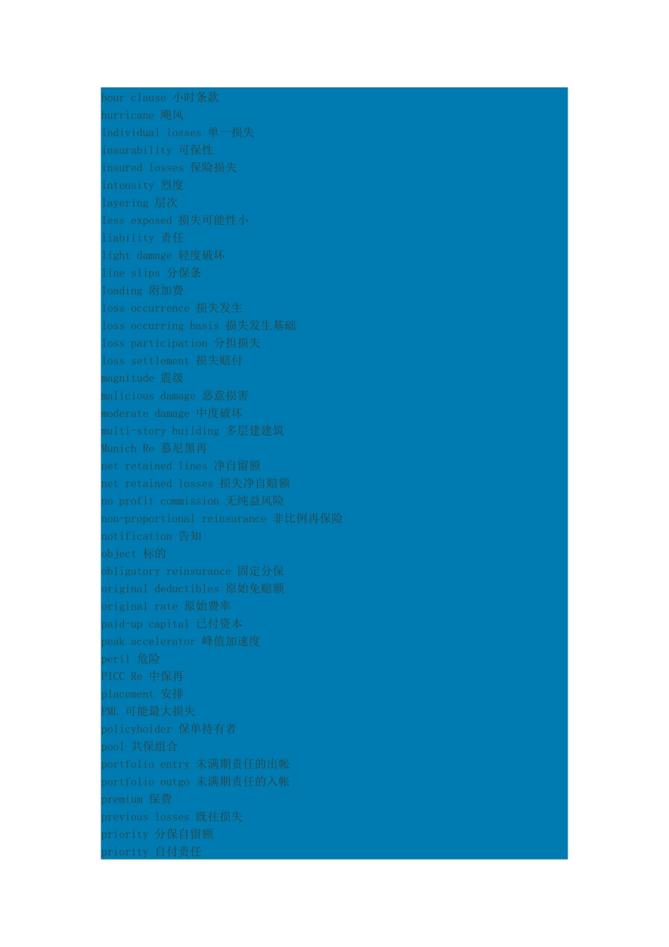 保险业常见的英语单词_第2页