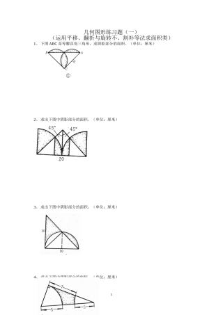 六年级总复习几何图形练习题