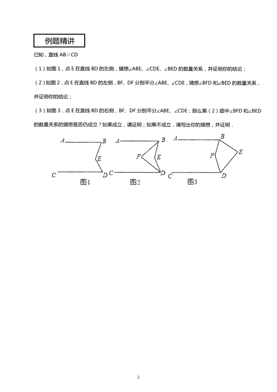 八上全等模型汇编(学而思)_第2页